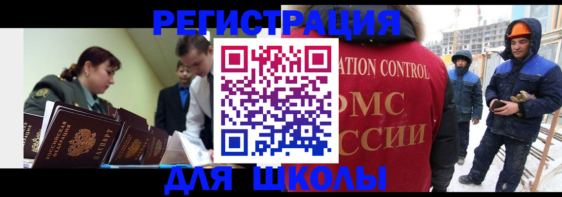 миграционный учет в Поронайске