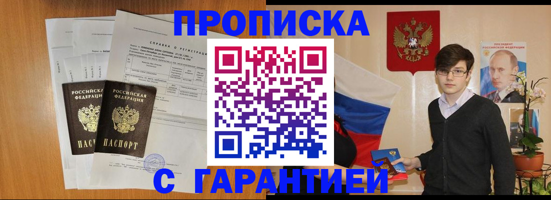 прописка для военкомата в Поронайске