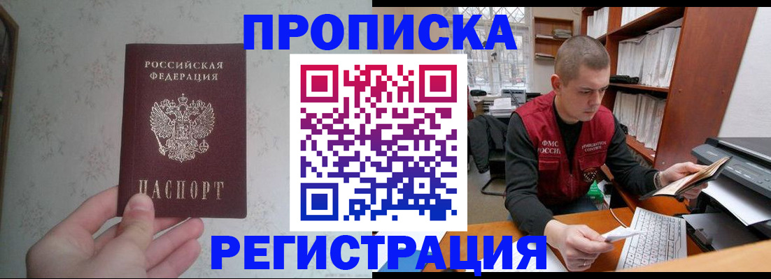 прописка в Поронайске