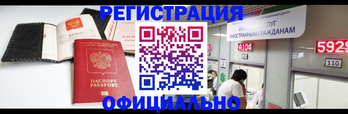 прописка 2025 в Поронайске