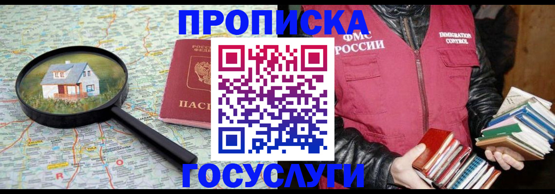 прописка регистрация в Поронайске