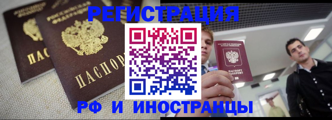 временная регистрация 2025 в Поронайске