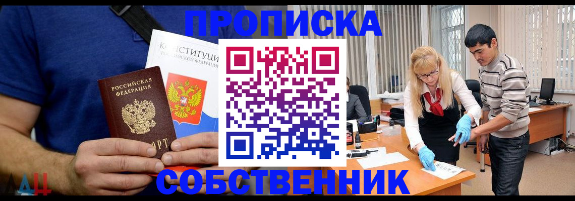 купить прописку в Поронайске