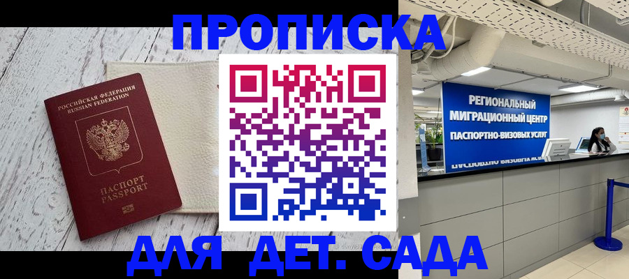 прописка для работы в Поронайске