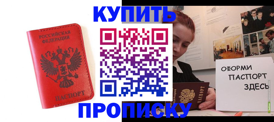 прописка для военкомата в Поронайске