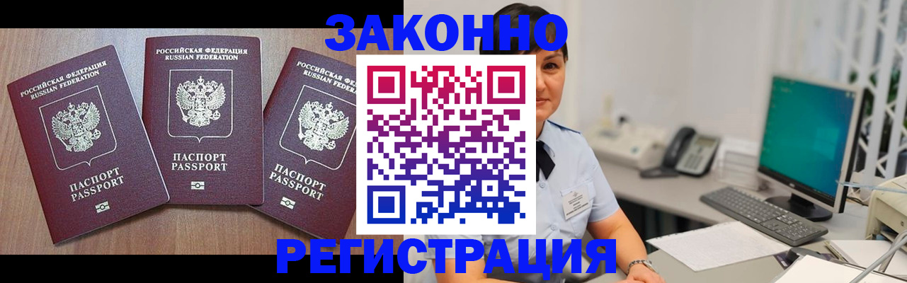 миграционный учет в Поронайске